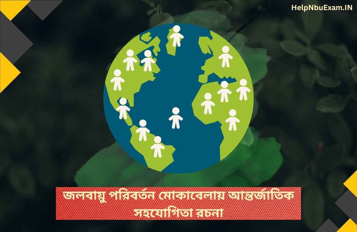 জলবায়ু পরিবর্তন মোকাবেলায় আন্তর্জাতিক সহযোগিতা রচনা