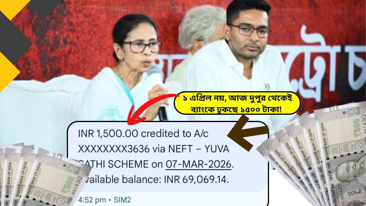 বিরাট ধামাকা! মমতা বন্দ্যোপাধ্যায়ের বড় উপহার, আজই বদলে গেল যুবসাথীর টাকা দেওয়ার তারিখ!